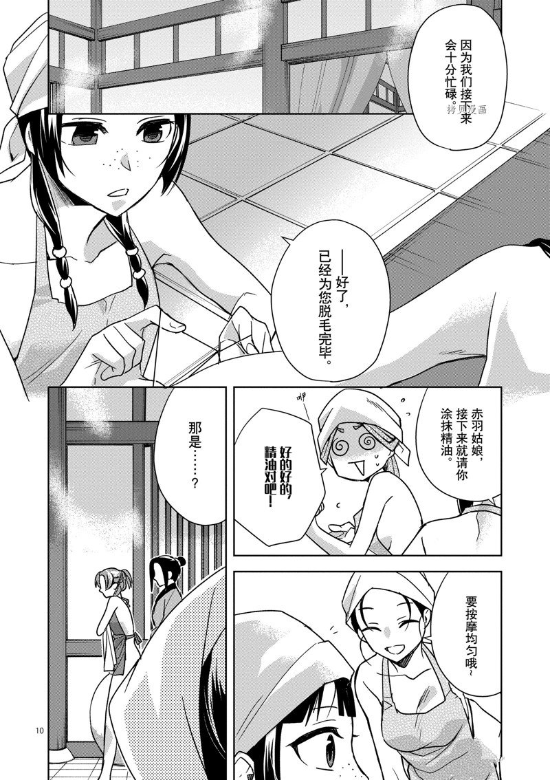 《药屋少女的呢喃2》漫画最新章节第55话 试看版免费下拉式在线观看章节第【10】张图片