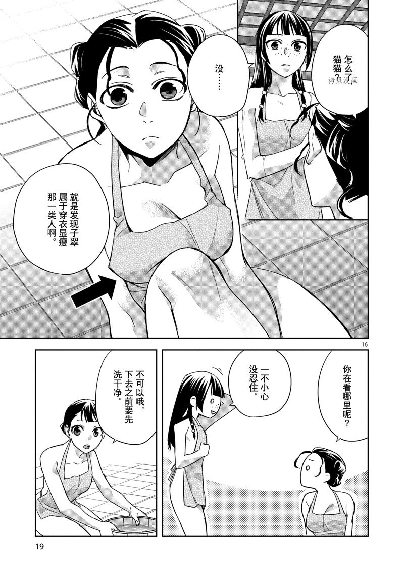 《药屋少女的呢喃2》漫画最新章节第54话 试看版免费下拉式在线观看章节第【20】张图片