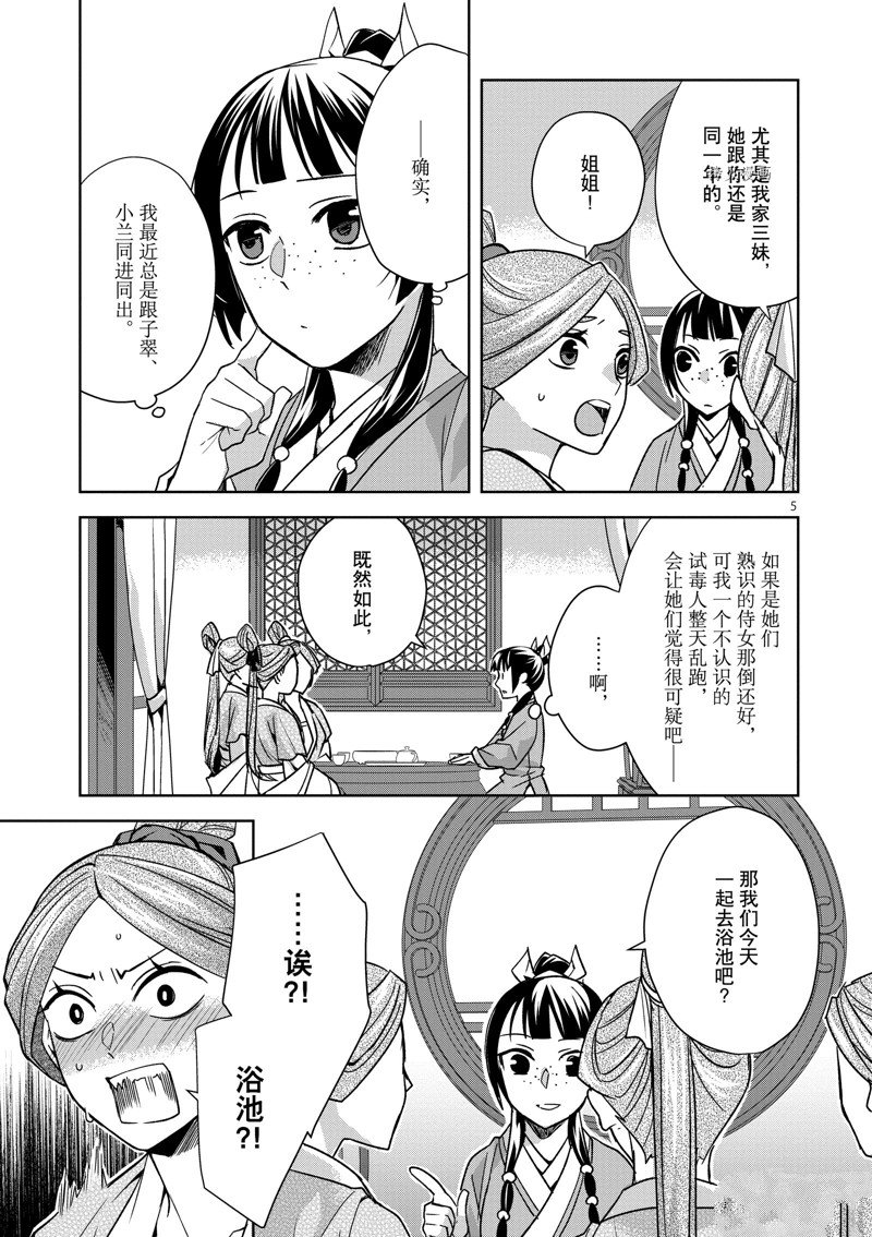 《药屋少女的呢喃2》漫画最新章节第55话 试看版免费下拉式在线观看章节第【5】张图片