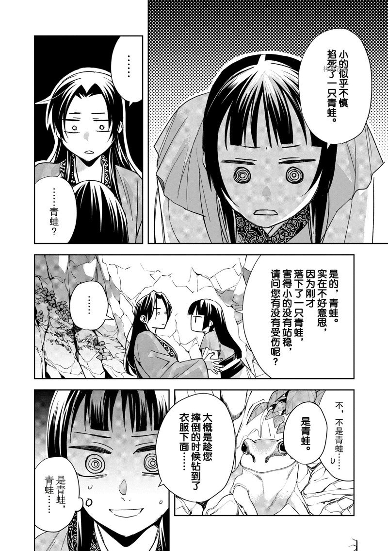 《药屋少女的呢喃2》漫画最新章节第51话 试看版免费下拉式在线观看章节第【34】张图片