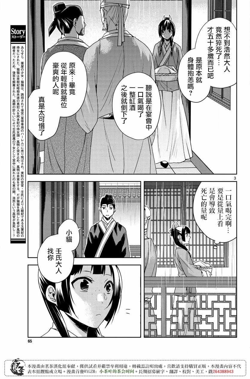 《药屋少女的呢喃2》漫画最新章节第15话免费下拉式在线观看章节第【3】张图片