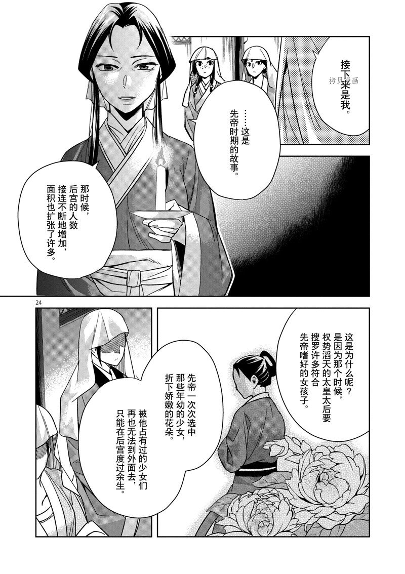 《药屋少女的呢喃2》漫画最新章节第48话 试看版免费下拉式在线观看章节第【24】张图片