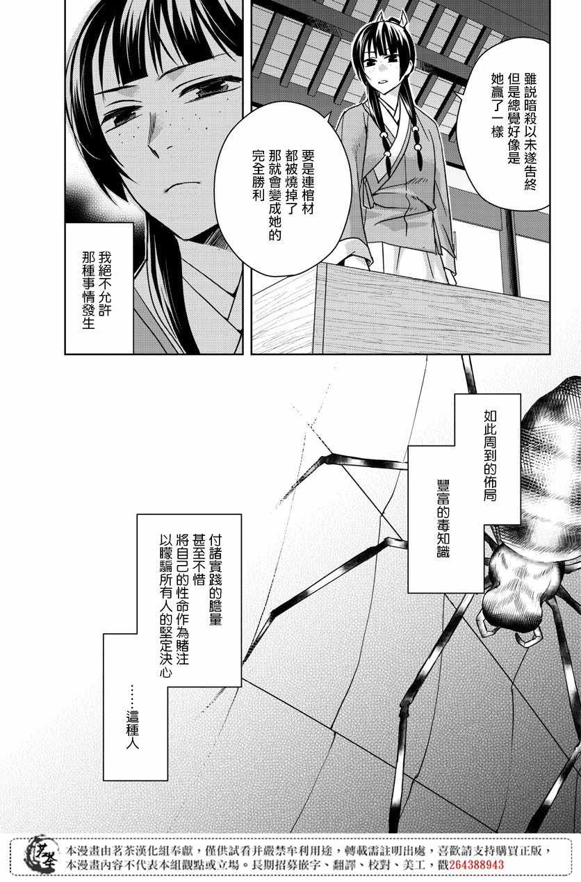 《药屋少女的呢喃2》漫画最新章节第24话免费下拉式在线观看章节第【24】张图片