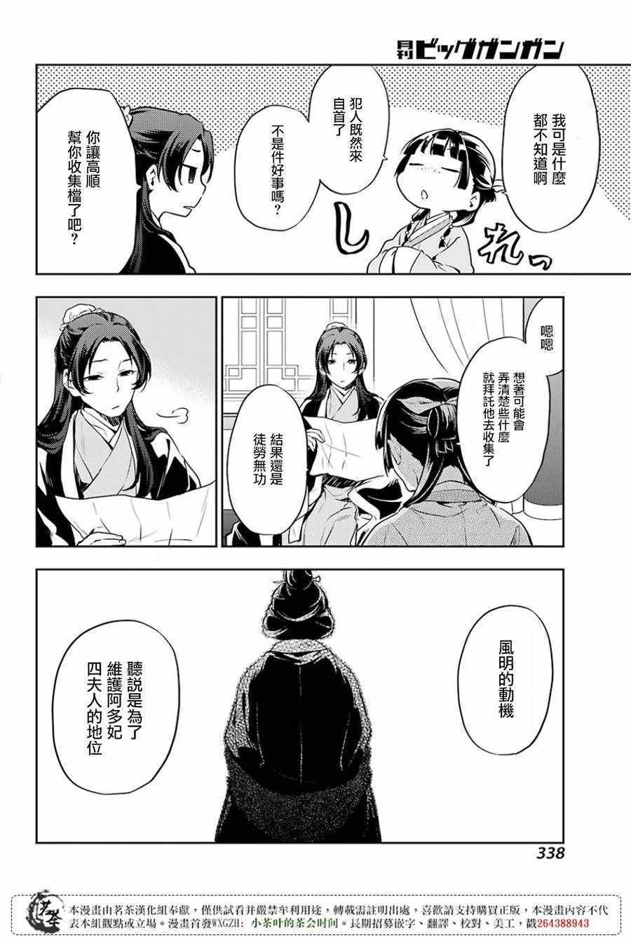 《药屋少女的呢喃2》漫画最新章节第17话免费下拉式在线观看章节第【34】张图片