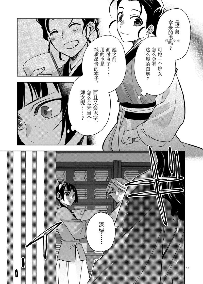 《药屋少女的呢喃2》漫画最新章节第60话 试看版免费下拉式在线观看章节第【15】张图片