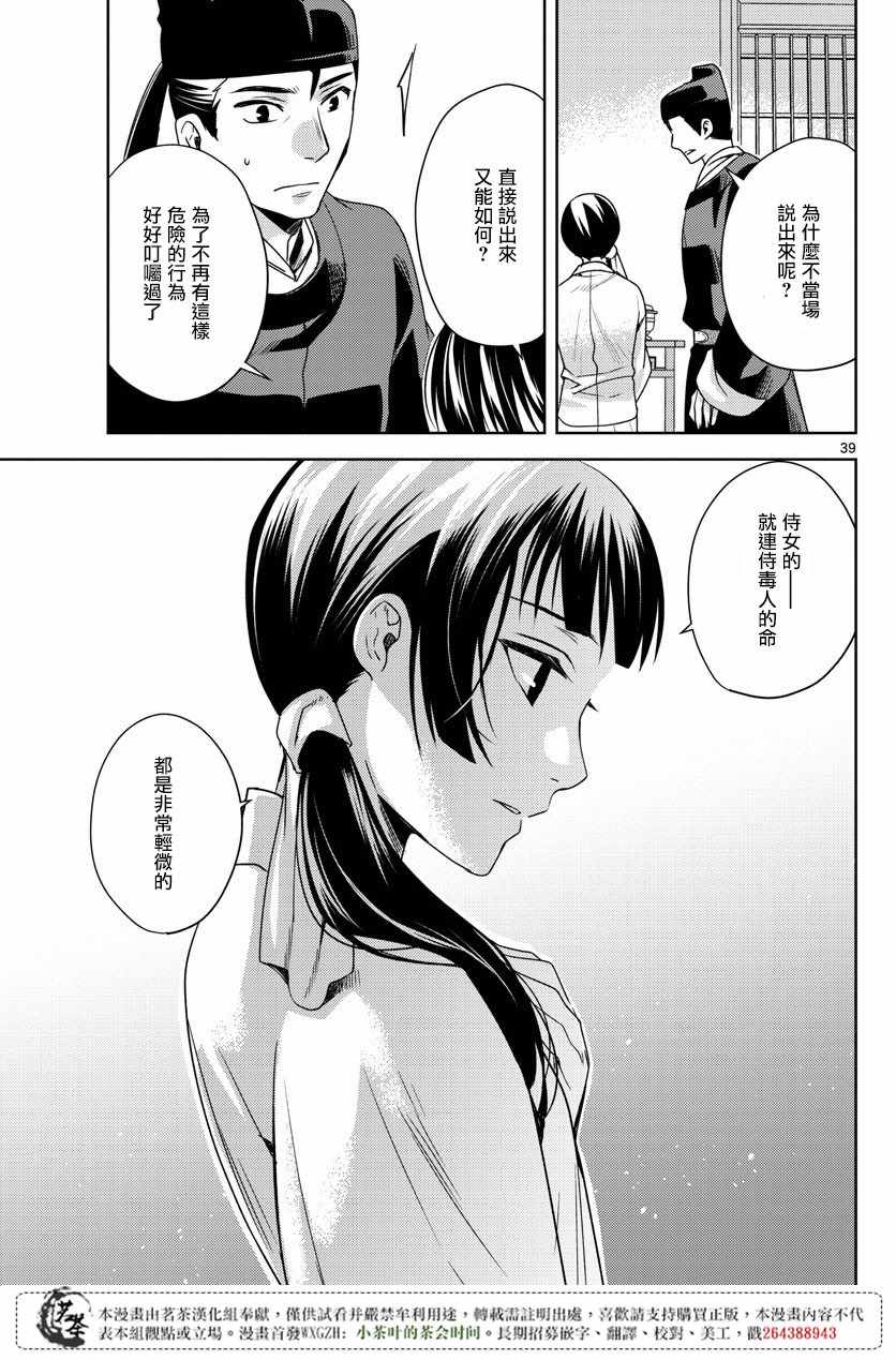 《药屋少女的呢喃2》漫画最新章节第7话免费下拉式在线观看章节第【37】张图片