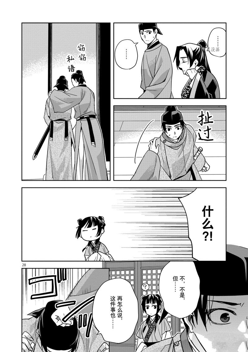 《药屋少女的呢喃2》漫画最新章节第49话 试看版免费下拉式在线观看章节第【28】张图片