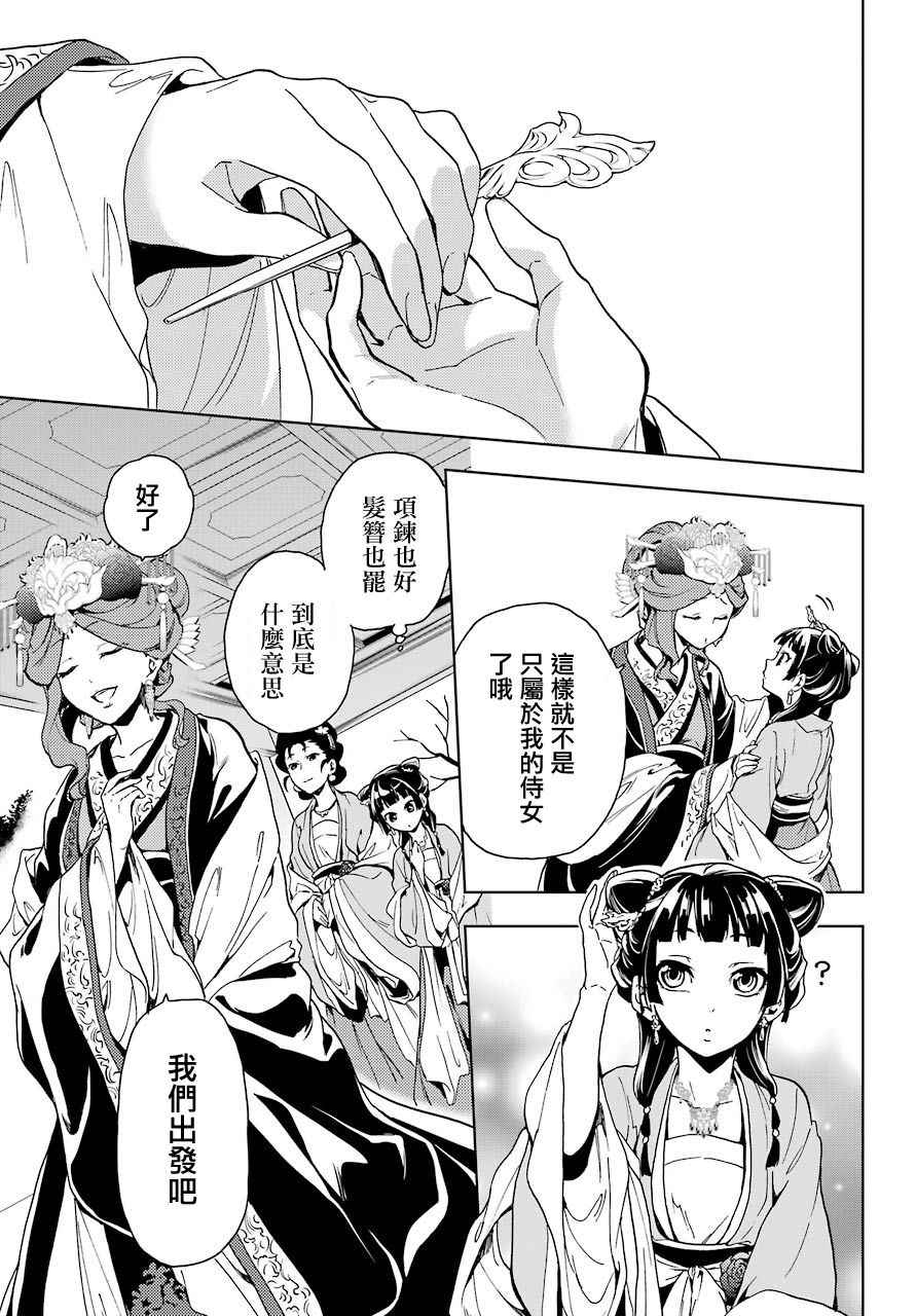 《药屋少女的呢喃2》漫画最新章节第6话免费下拉式在线观看章节第【33】张图片