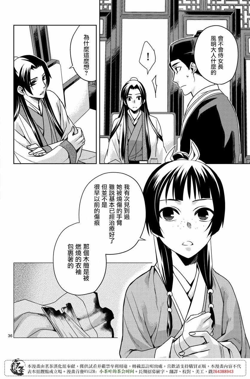 《药屋少女的呢喃2》漫画最新章节第10话免费下拉式在线观看章节第【35】张图片