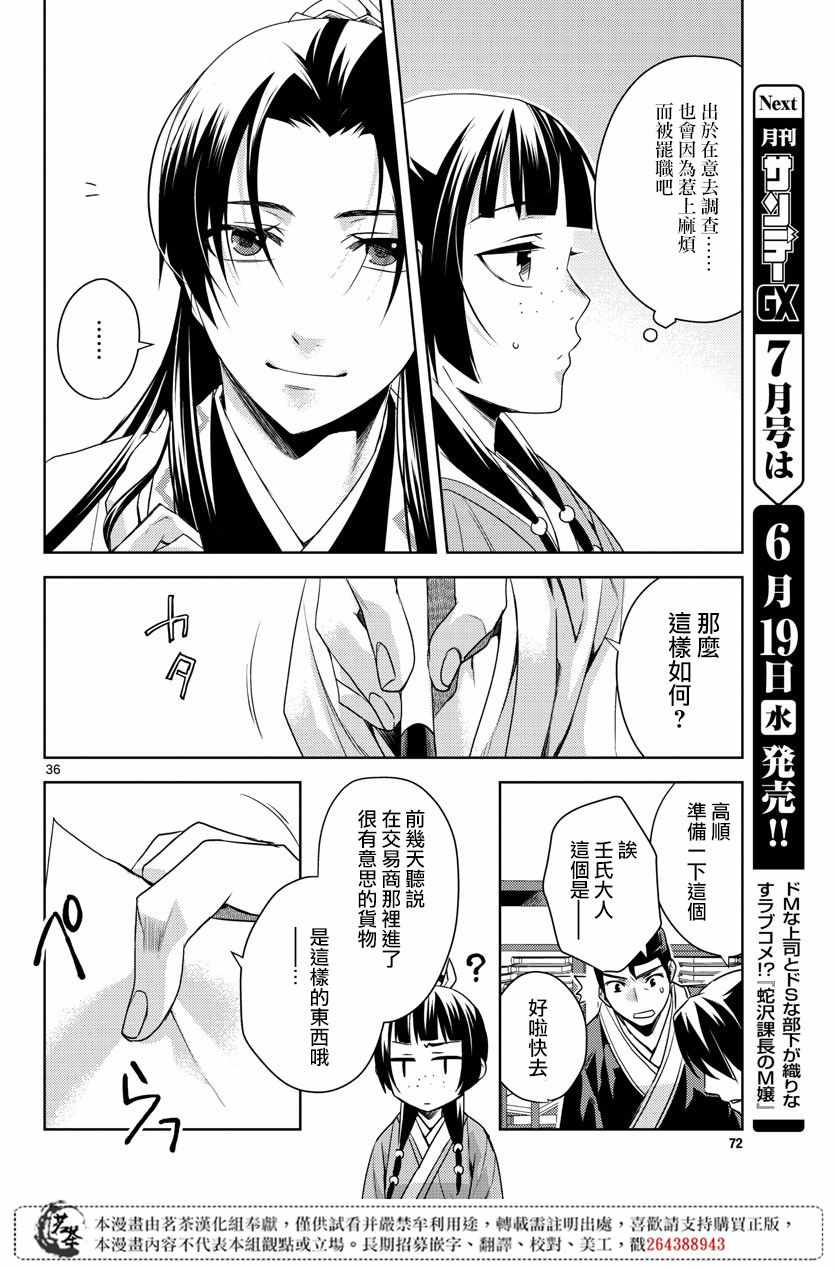 《药屋少女的呢喃2》漫画最新章节第22话免费下拉式在线观看章节第【34】张图片