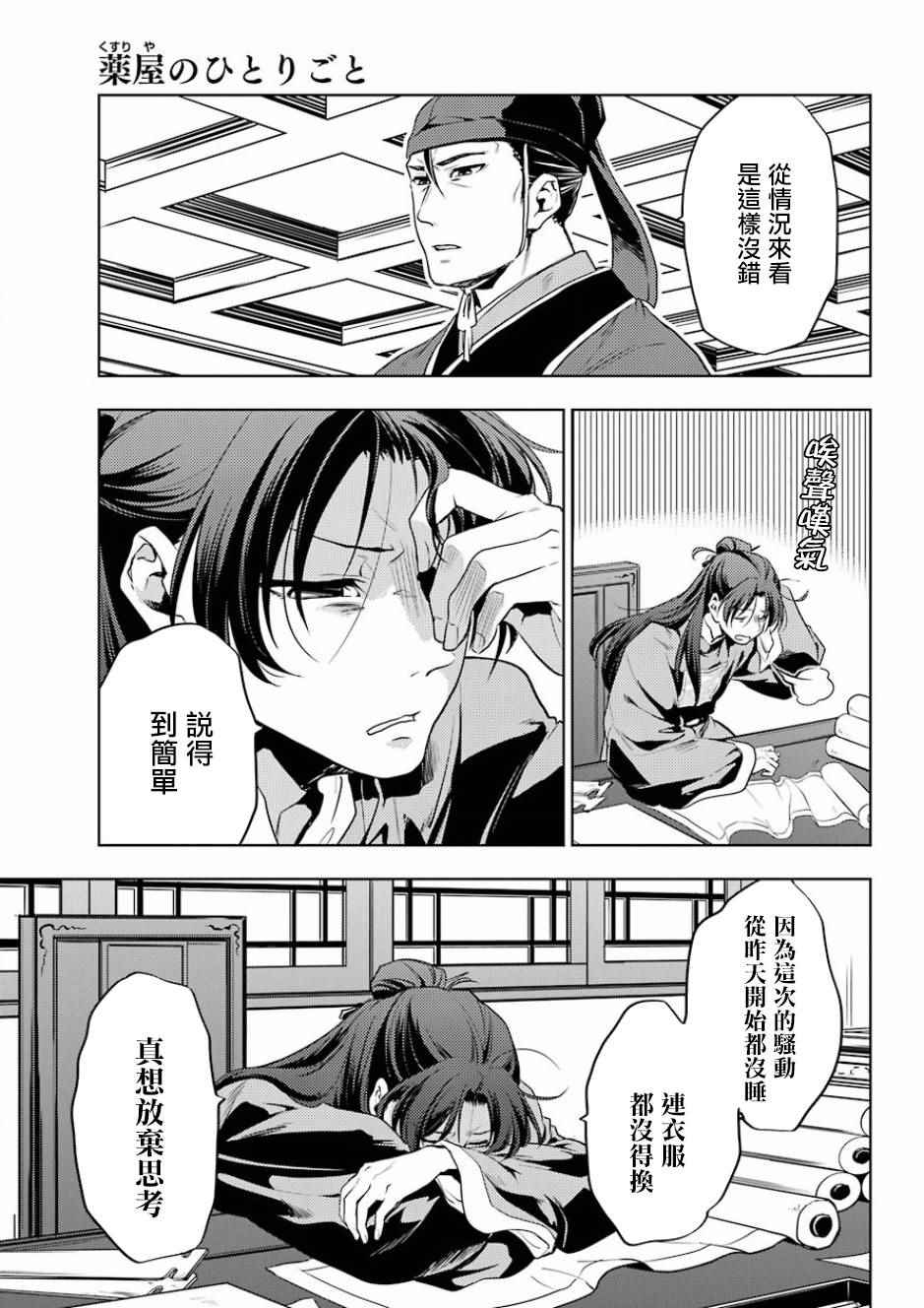 《药屋少女的呢喃2》漫画最新章节第9话免费下拉式在线观看章节第【37】张图片