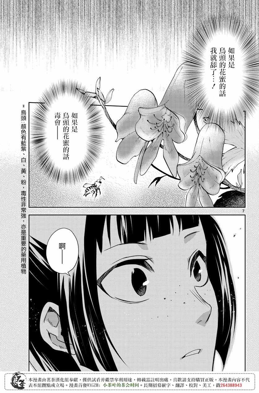 《药屋少女的呢喃2》漫画最新章节第11话免费下拉式在线观看章节第【7】张图片