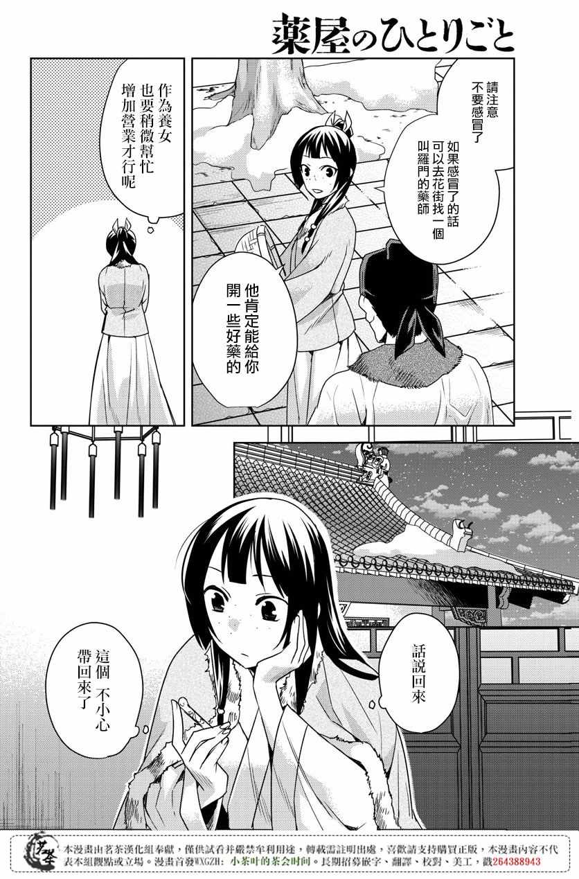 《药屋少女的呢喃2》漫画最新章节第16话免费下拉式在线观看章节第【25】张图片