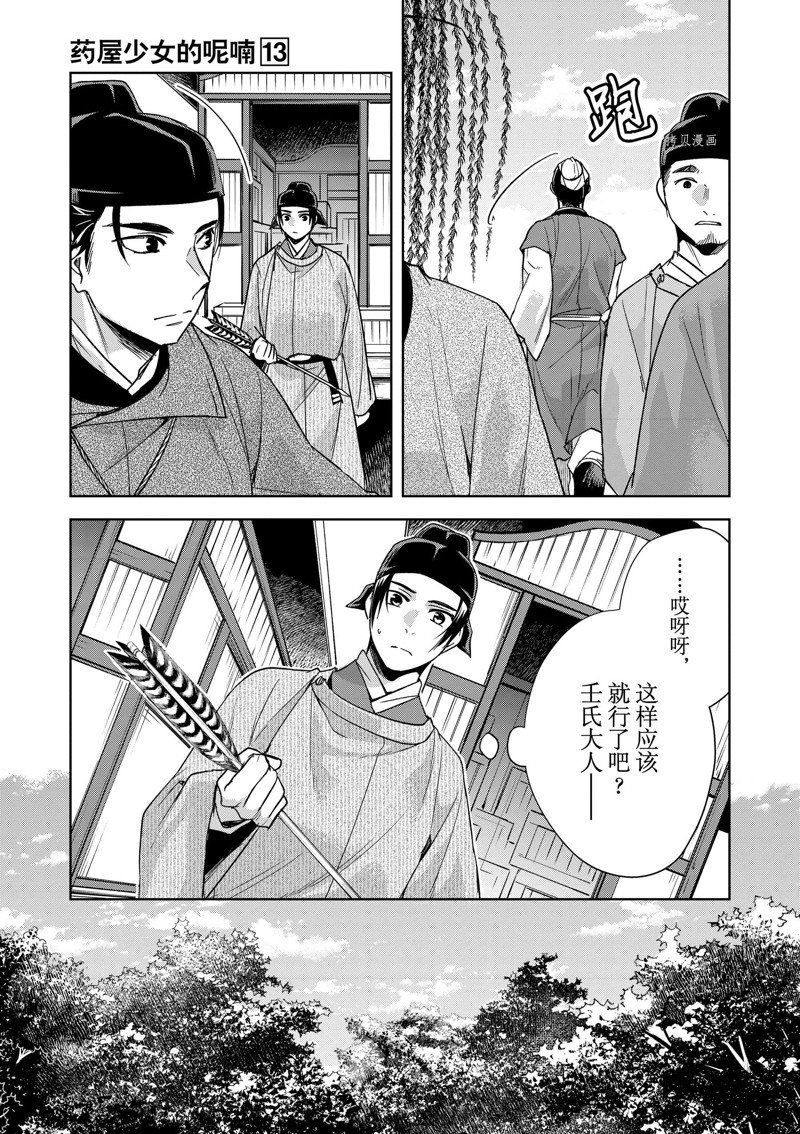 《药屋少女的呢喃2》漫画最新章节第52话 试看版免费下拉式在线观看章节第【17】张图片