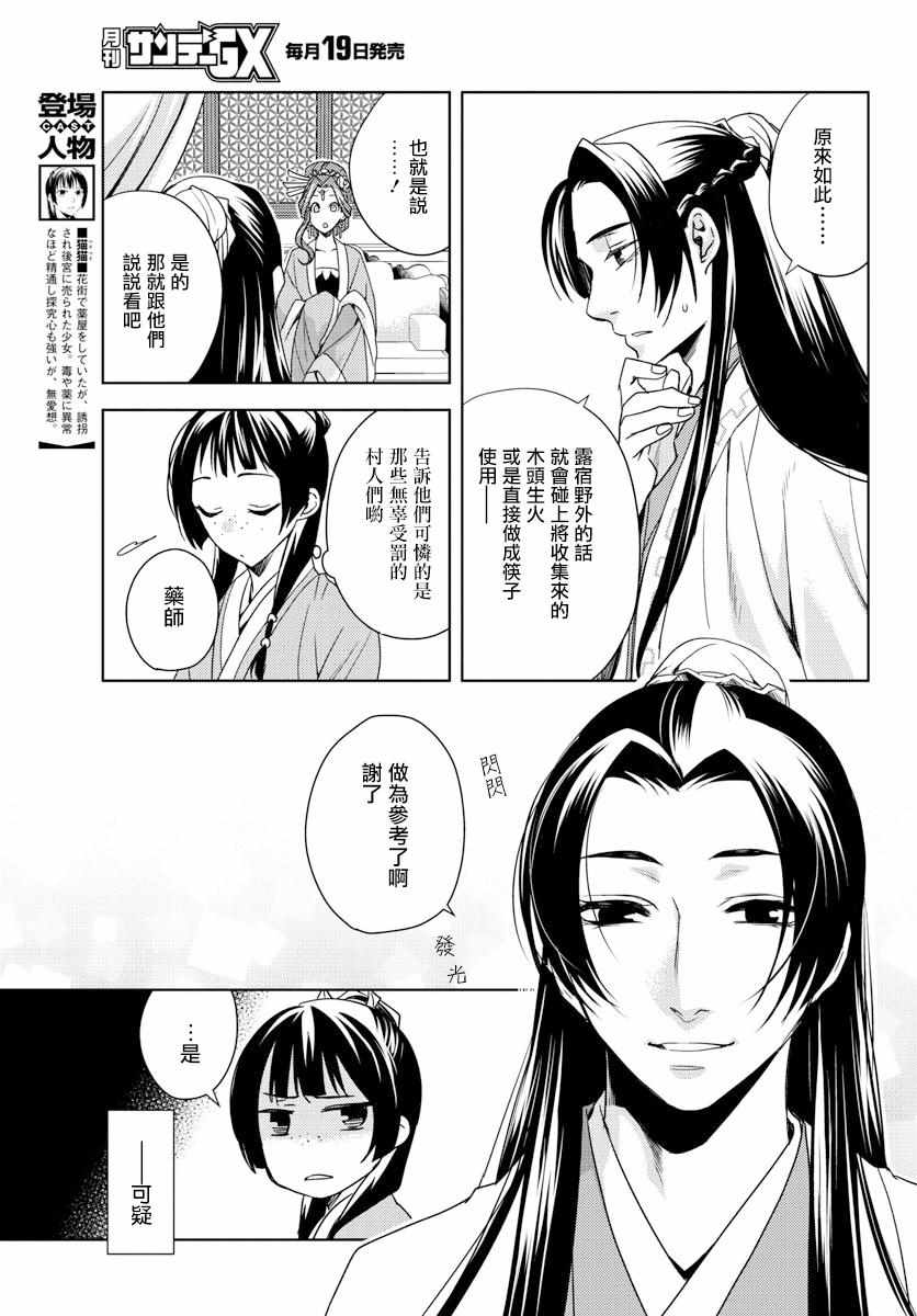 《药屋少女的呢喃2》漫画最新章节第3话免费下拉式在线观看章节第【8】张图片