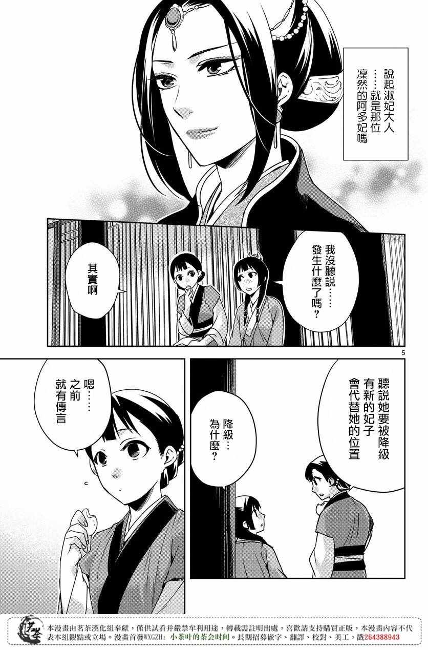 《药屋少女的呢喃2》漫画最新章节第10话免费下拉式在线观看章节第【5】张图片