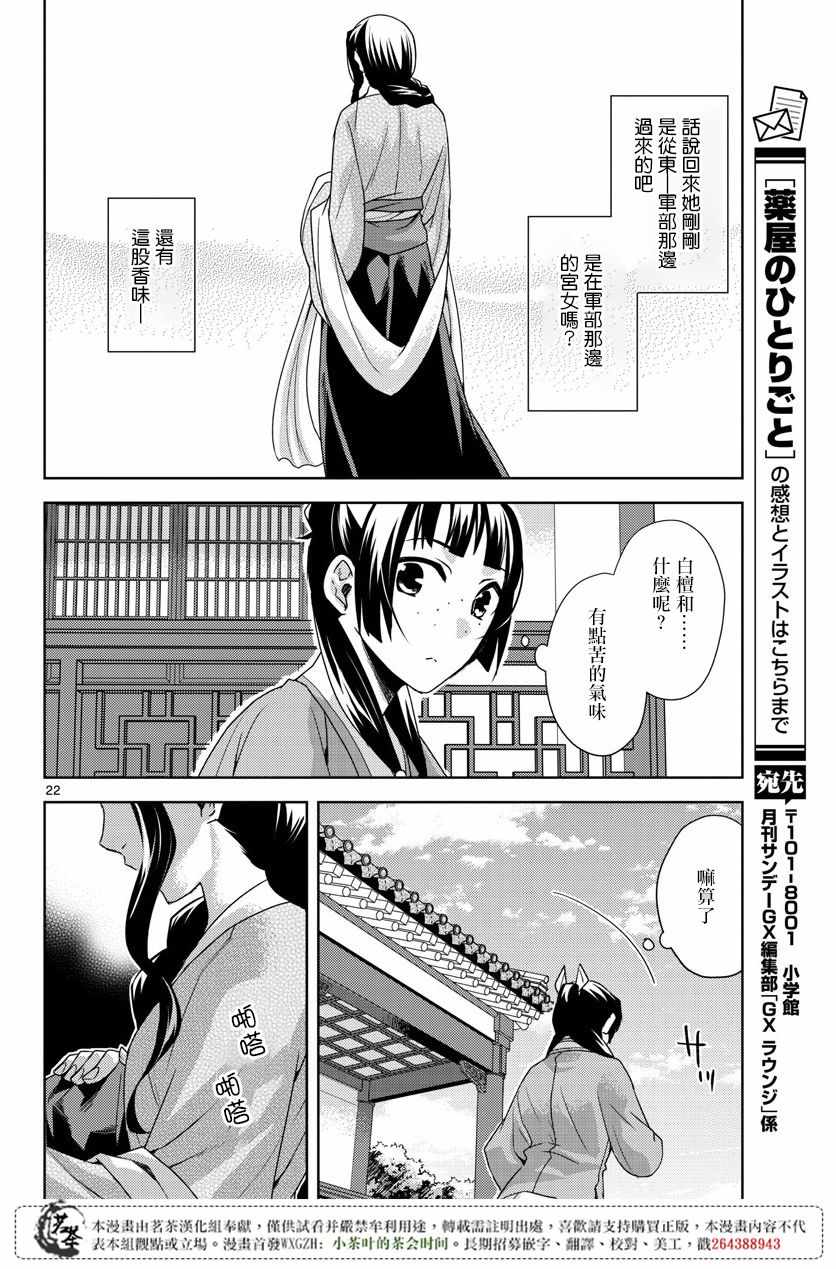 《药屋少女的呢喃2》漫画最新章节第15.5话免费下拉式在线观看章节第【21】张图片