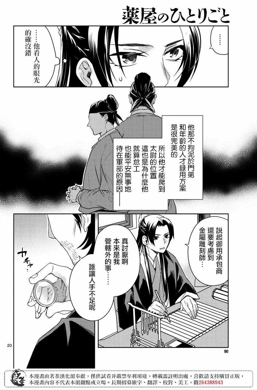 《药屋少女的呢喃2》漫画最新章节第21话免费下拉式在线观看章节第【20】张图片