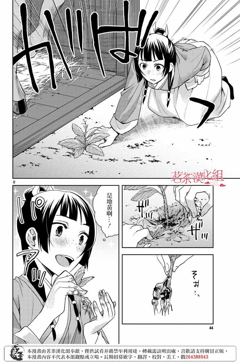 《药屋少女的呢喃2》漫画最新章节第22话免费下拉式在线观看章节第【8】张图片