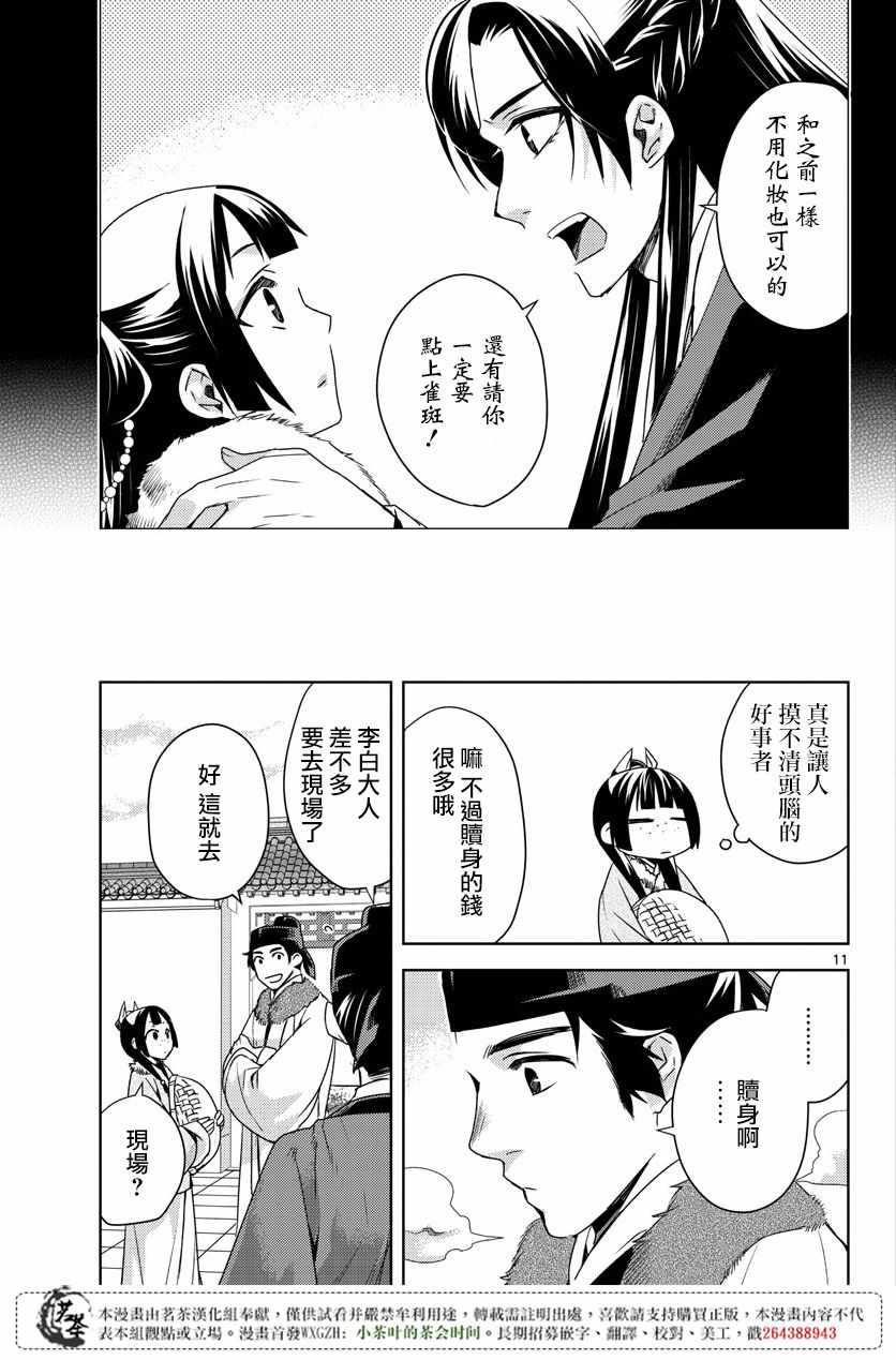 《药屋少女的呢喃2》漫画最新章节第16话免费下拉式在线观看章节第【11】张图片