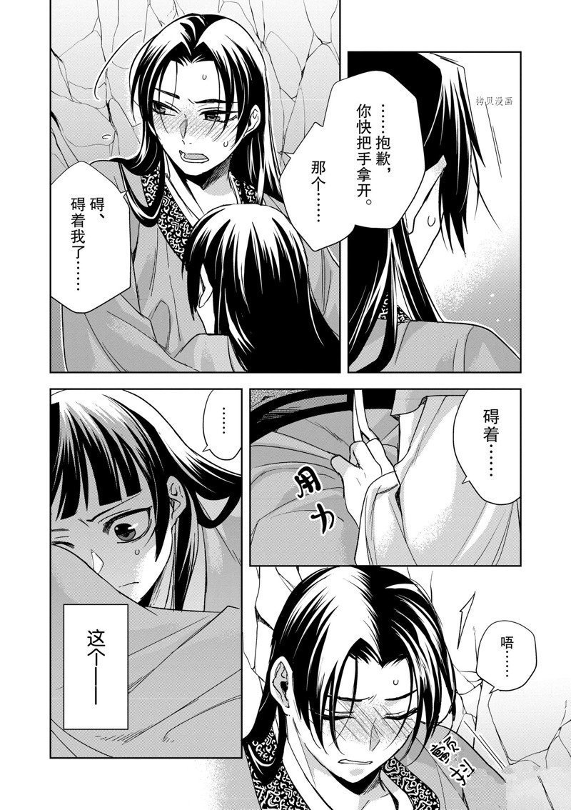 《药屋少女的呢喃2》漫画最新章节第51话 试看版免费下拉式在线观看章节第【28】张图片