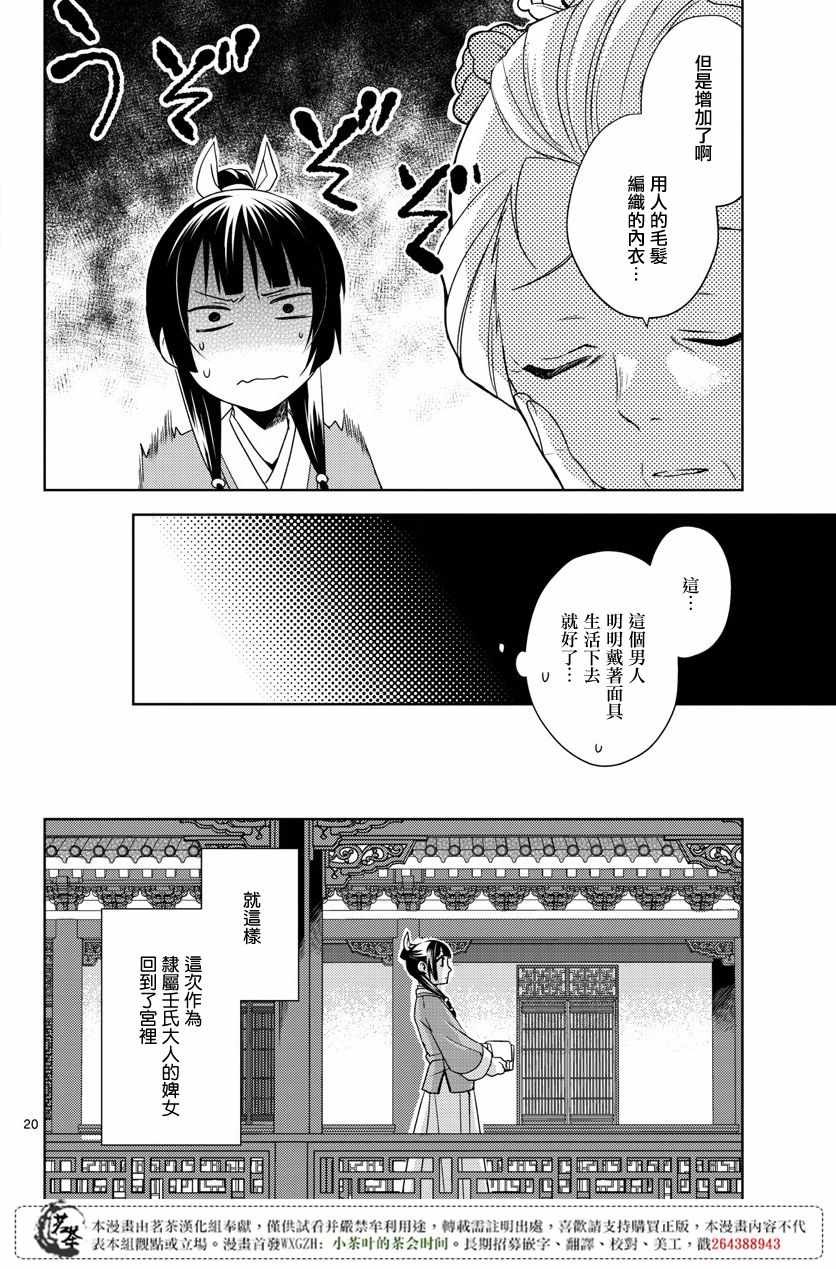 《药屋少女的呢喃2》漫画最新章节第14话免费下拉式在线观看章节第【21】张图片