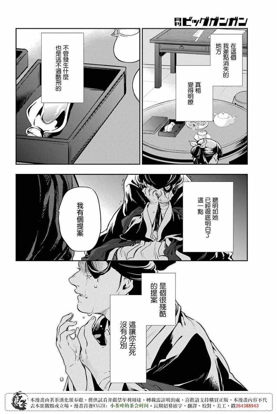 《药屋少女的呢喃2》漫画最新章节第17话免费下拉式在线观看章节第【30】张图片