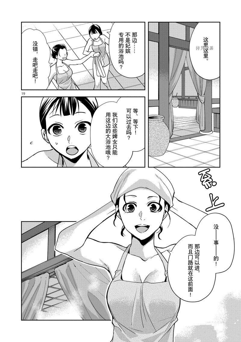 《药屋少女的呢喃2》漫画最新章节第54话 试看版免费下拉式在线观看章节第【23】张图片