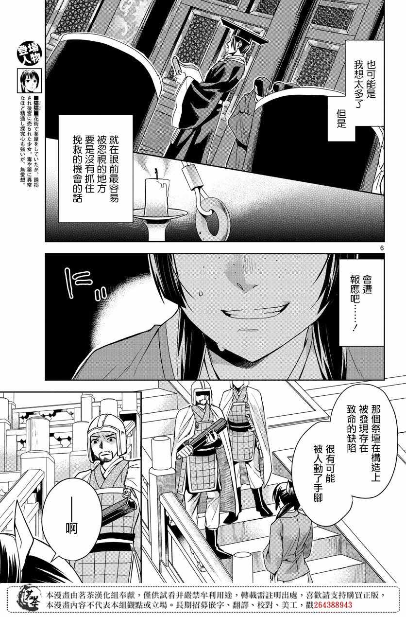 《药屋少女的呢喃2》漫画最新章节第23话免费下拉式在线观看章节第【7】张图片