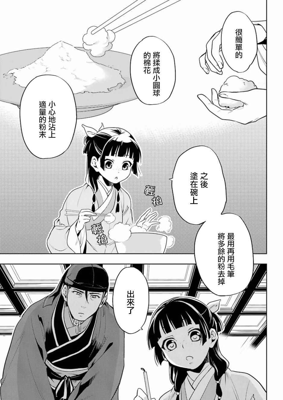 《药屋少女的呢喃2》漫画最新章节第9话免费下拉式在线观看章节第【13】张图片