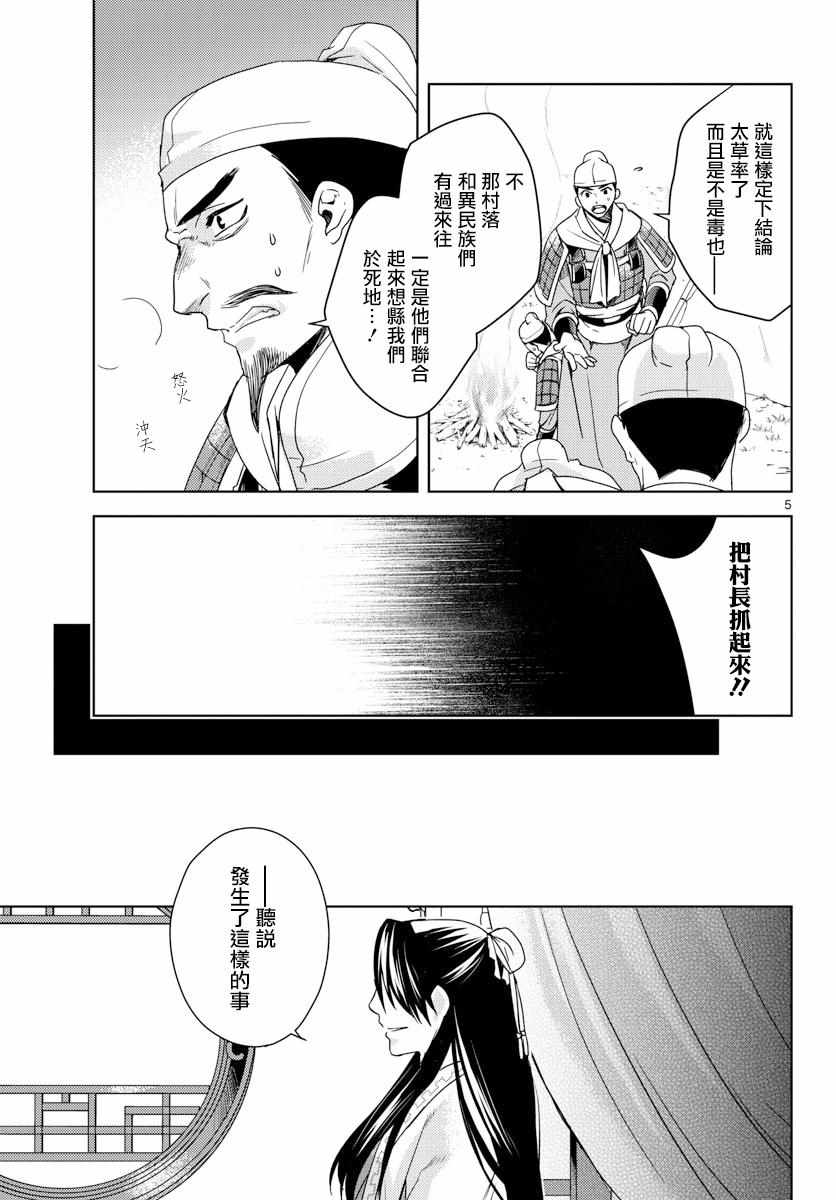 《药屋少女的呢喃2》漫画最新章节第3话免费下拉式在线观看章节第【4】张图片