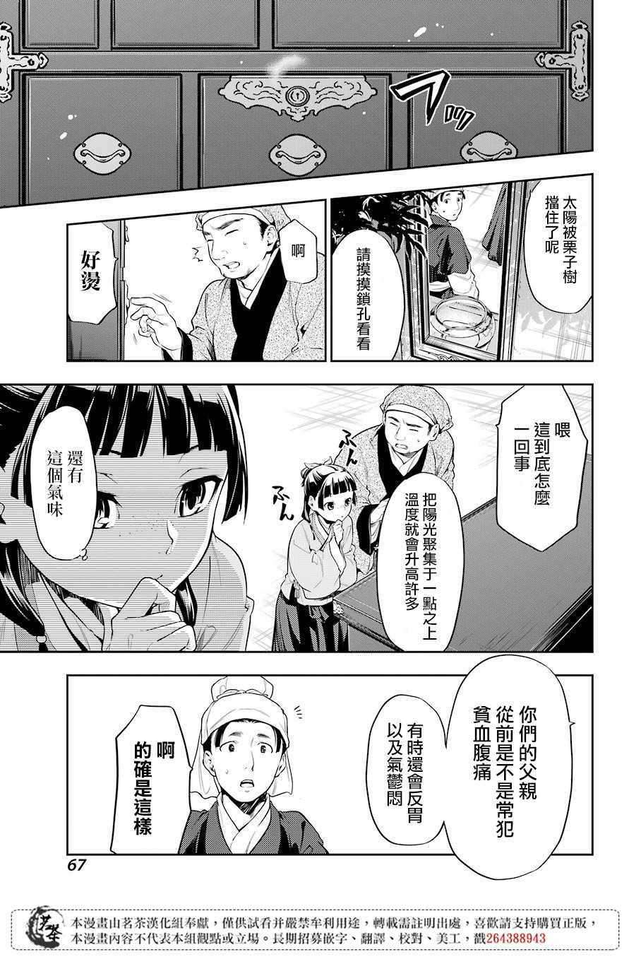 《药屋少女的呢喃2》漫画最新章节第26话免费下拉式在线观看章节第【27】张图片