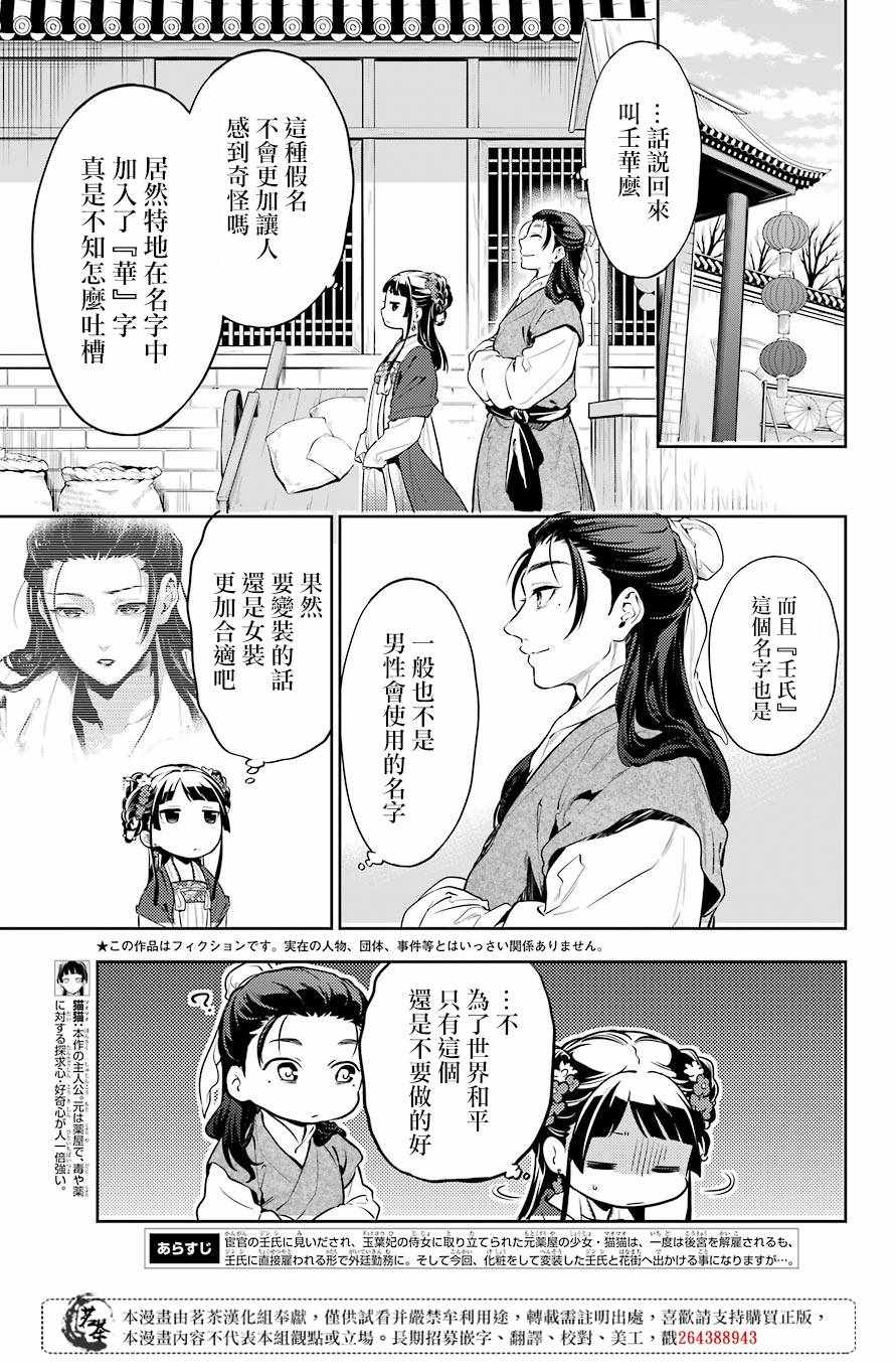 《药屋少女的呢喃2》漫画最新章节第28话免费下拉式在线观看章节第【11】张图片