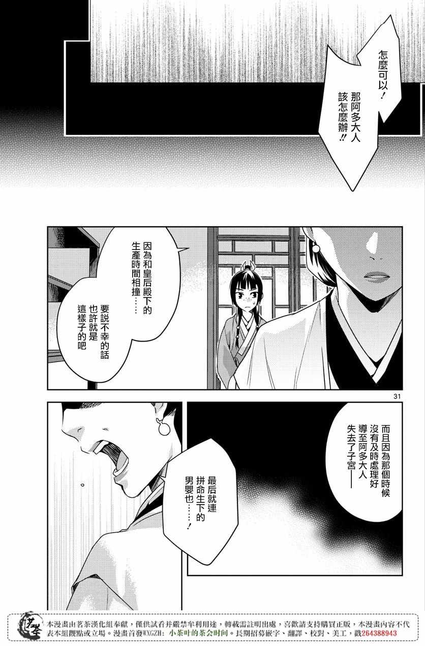 《药屋少女的呢喃2》漫画最新章节第11话免费下拉式在线观看章节第【30】张图片