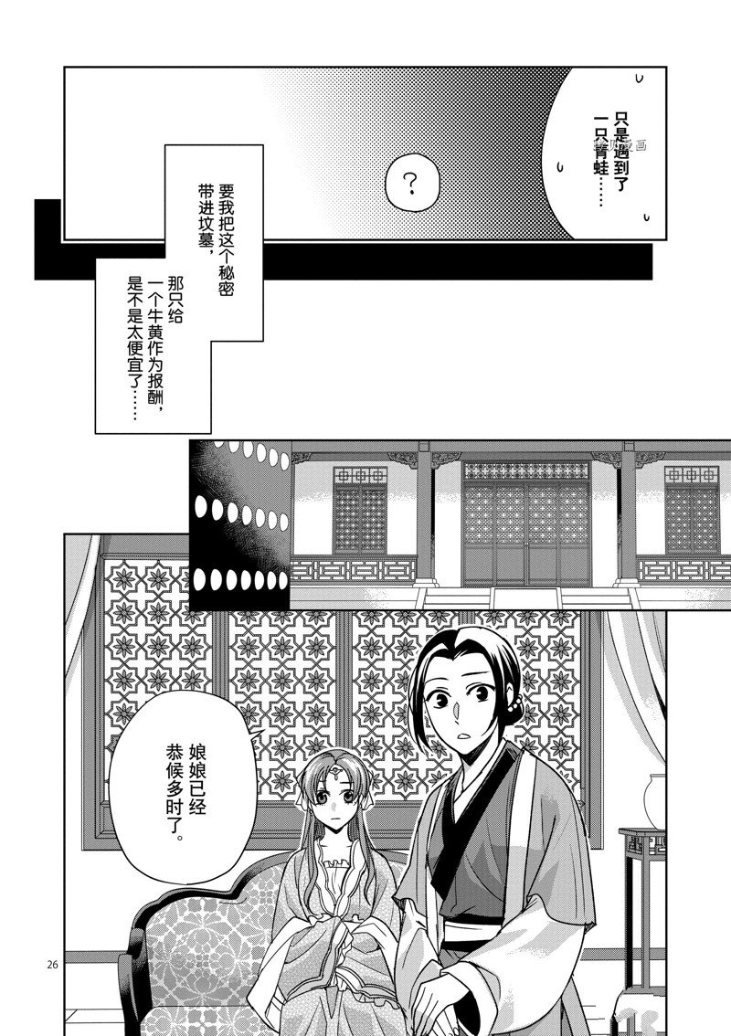 《药屋少女的呢喃2》漫画最新章节第55话 试看版免费下拉式在线观看章节第【26】张图片