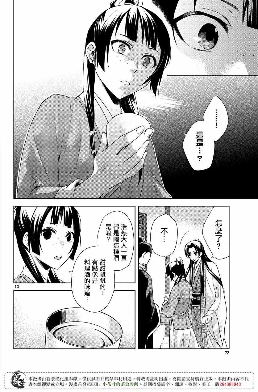 《药屋少女的呢喃2》漫画最新章节第15话免费下拉式在线观看章节第【10】张图片