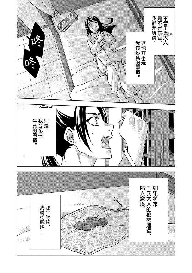 《药屋少女的呢喃2》漫画最新章节第53话 试看版免费下拉式在线观看章节第【22】张图片