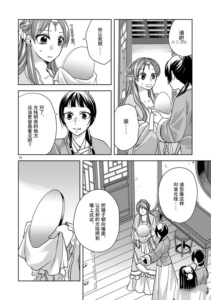 《药屋少女的呢喃2》漫画最新章节第56话 试看版免费下拉式在线观看章节第【18】张图片