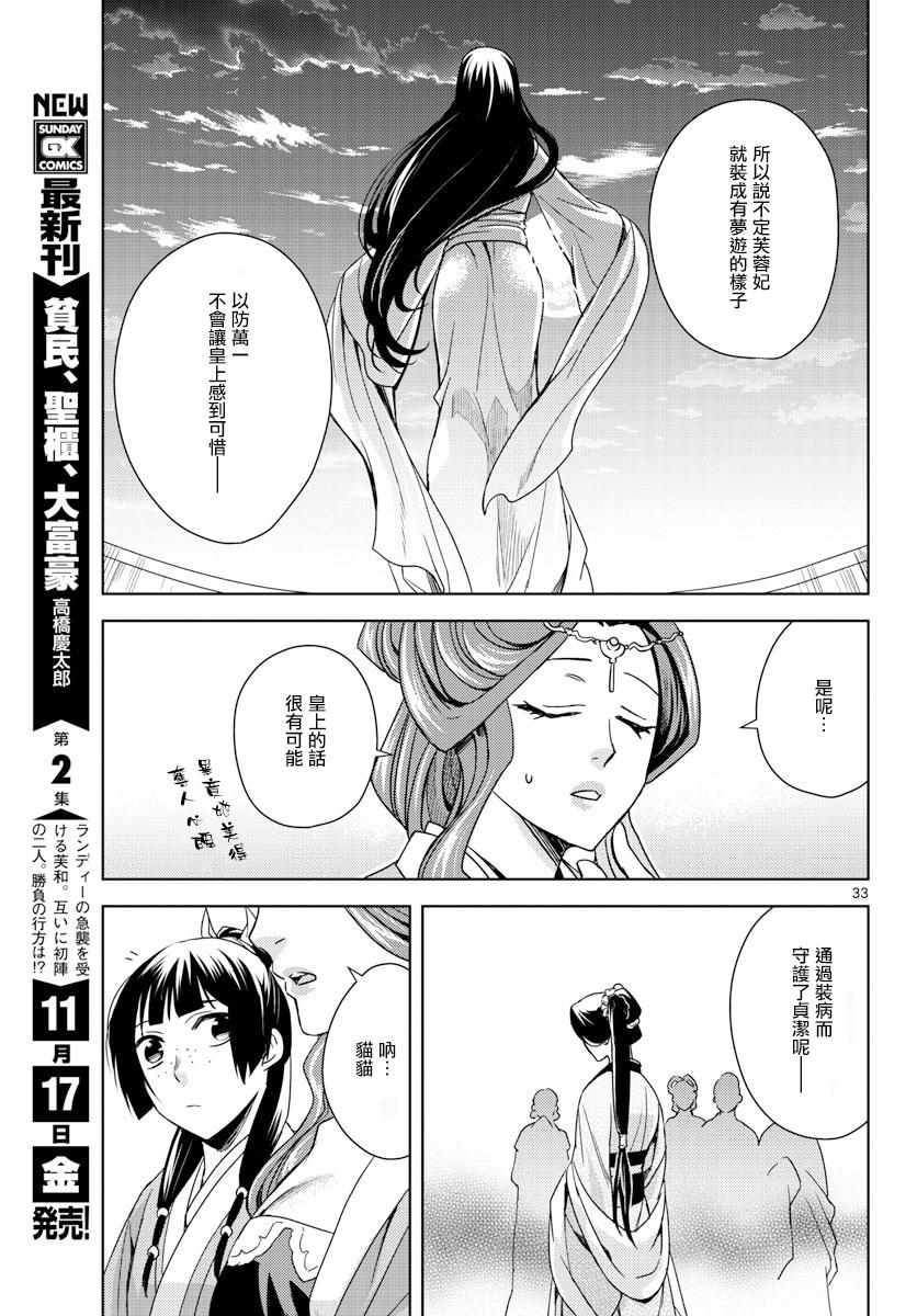 《药屋少女的呢喃2》漫画最新章节第3话免费下拉式在线观看章节第【31】张图片