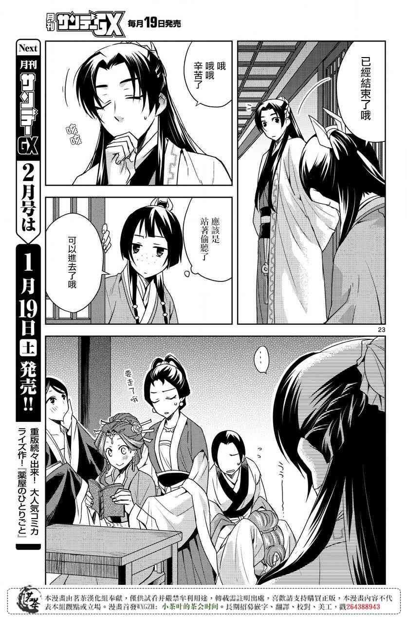 《药屋少女的呢喃2》漫画最新章节第17话免费下拉式在线观看章节第【20】张图片