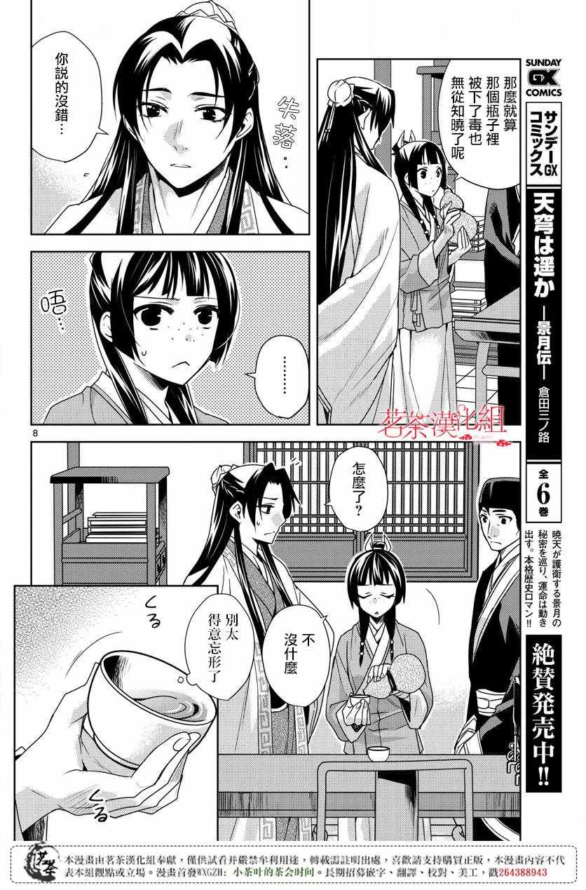 《药屋少女的呢喃2》漫画最新章节第15话免费下拉式在线观看章节第【8】张图片