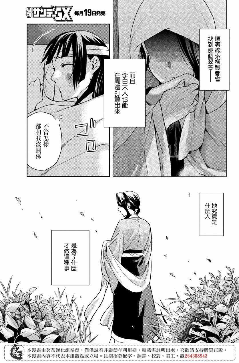 《药屋少女的呢喃2》漫画最新章节第23话免费下拉式在线观看章节第【37】张图片