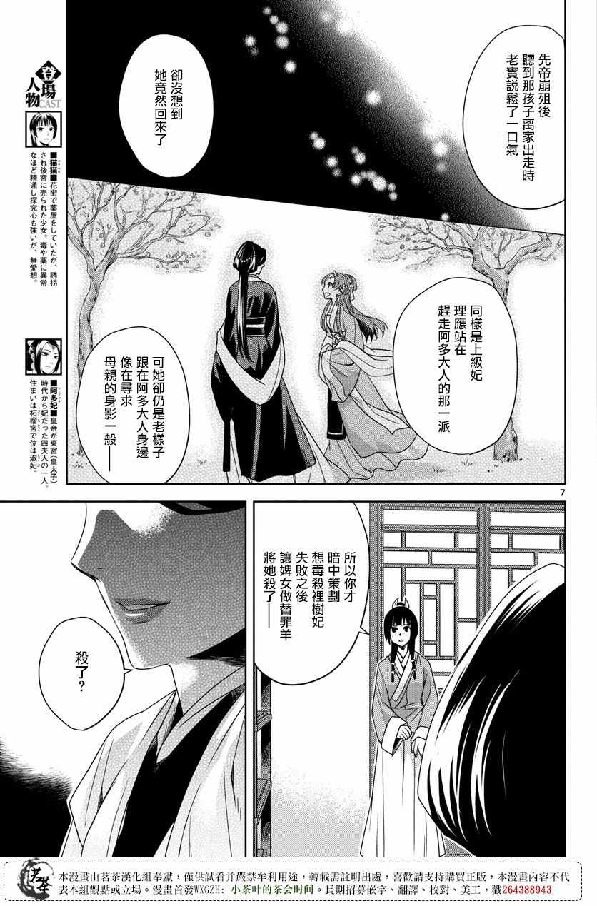 《药屋少女的呢喃2》漫画最新章节第12话免费下拉式在线观看章节第【7】张图片