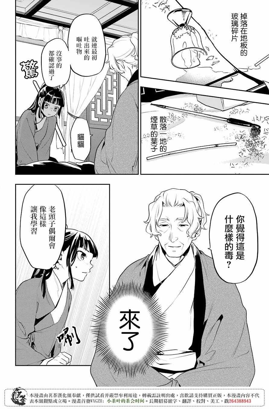 《药屋少女的呢喃2》漫画最新章节第12话免费下拉式在线观看章节第【4】张图片