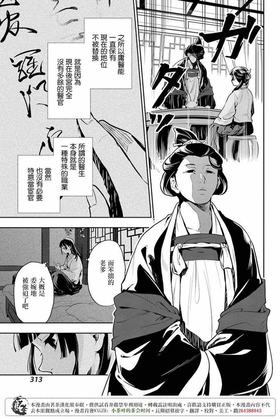 《药屋少女的呢喃2》漫画最新章节第17话免费下拉式在线观看章节第【9】张图片