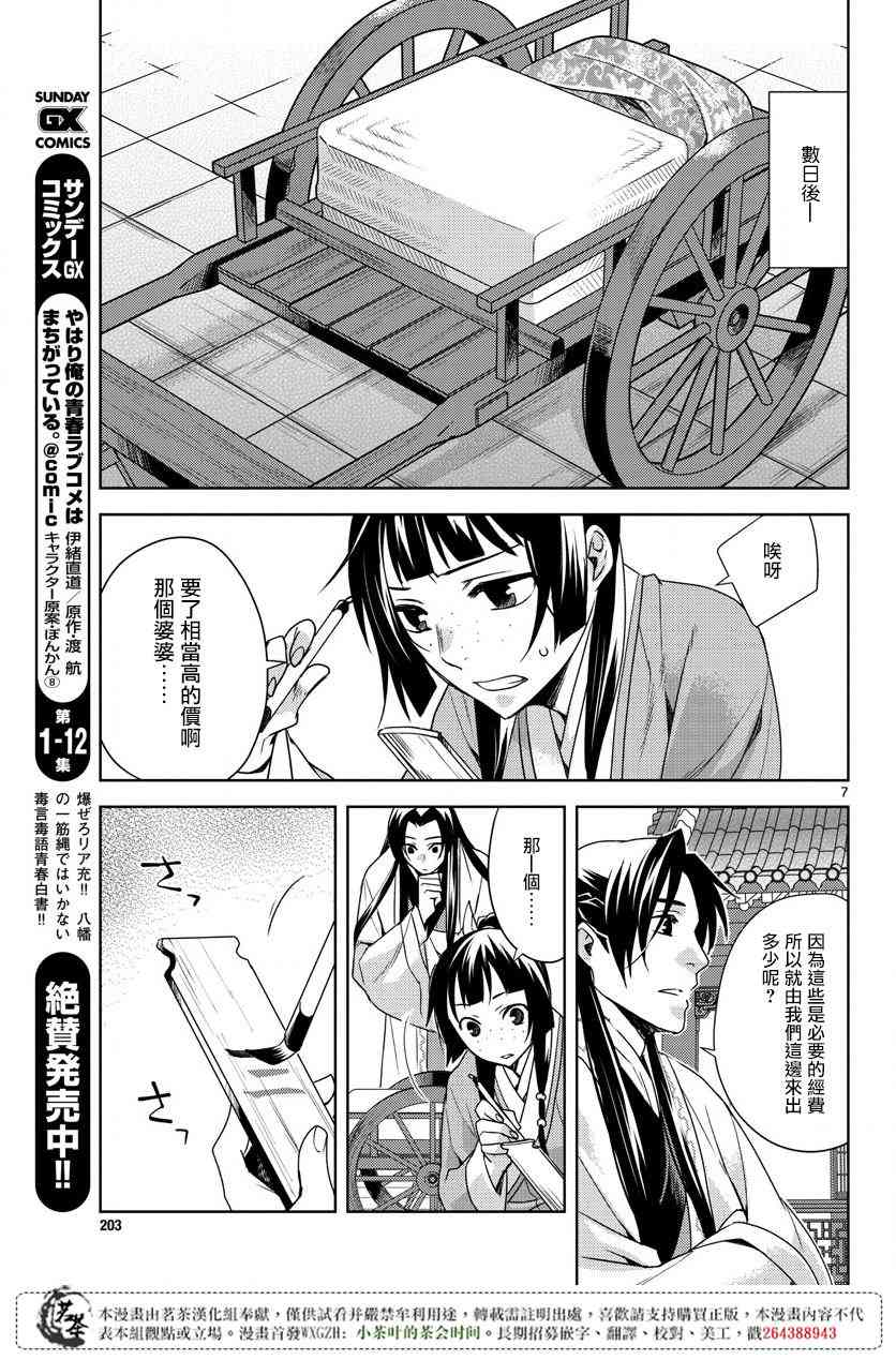 《药屋少女的呢喃2》漫画最新章节第17话免费下拉式在线观看章节第【5】张图片