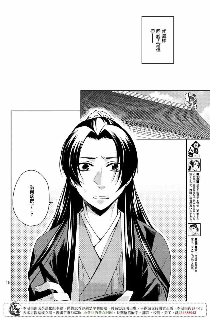 《药屋少女的呢喃2》漫画最新章节第14话免费下拉式在线观看章节第【17】张图片