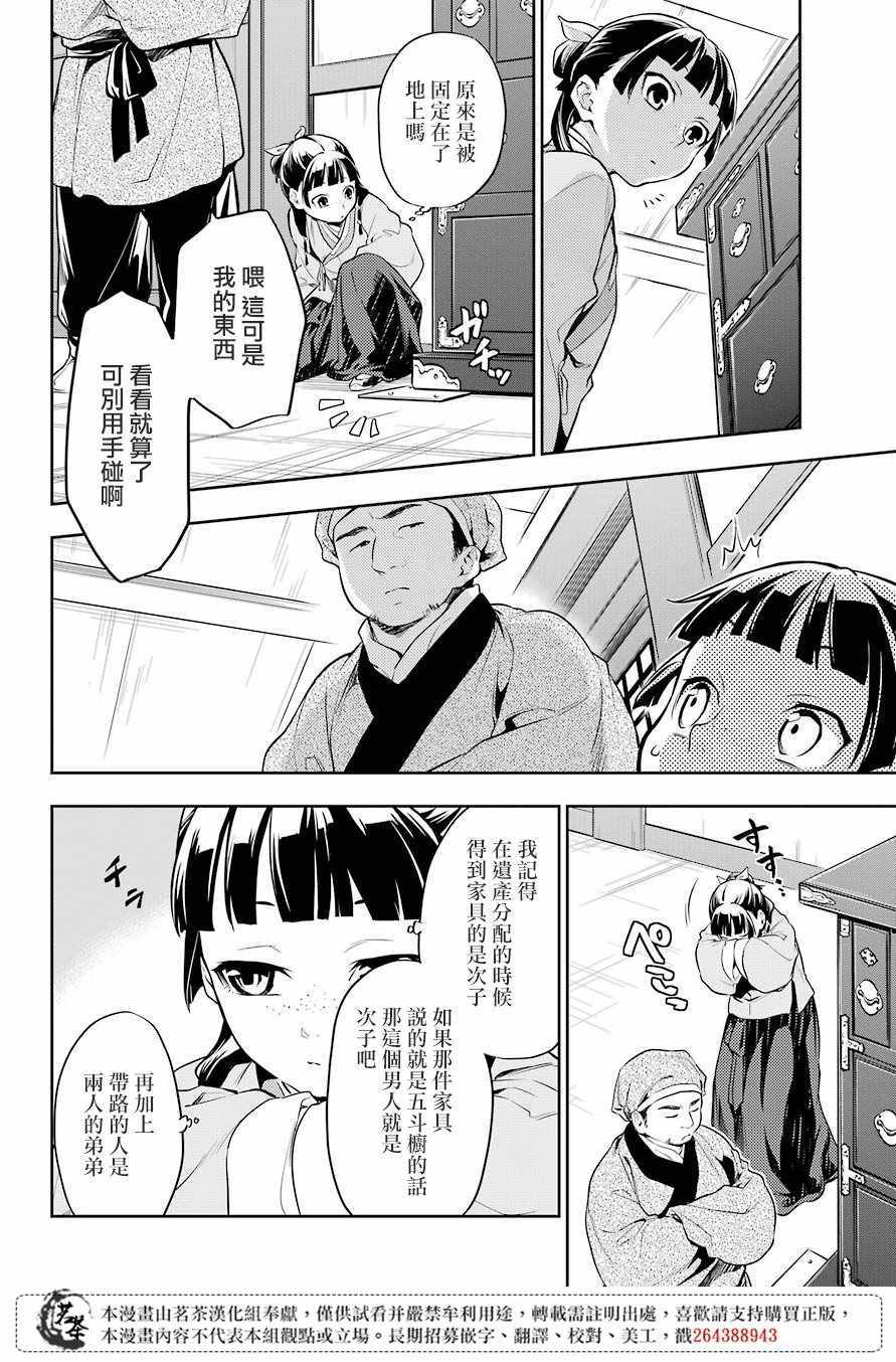 《药屋少女的呢喃2》漫画最新章节第26话免费下拉式在线观看章节第【12】张图片