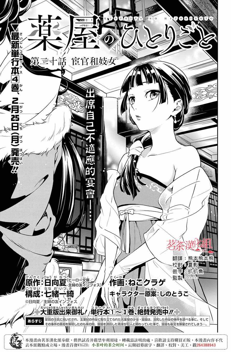 《药屋少女的呢喃2》漫画最新章节第20话免费下拉式在线观看章节第【4】张图片