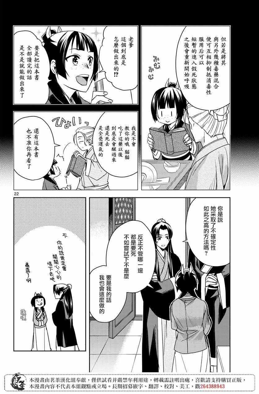 《药屋少女的呢喃2》漫画最新章节第24话免费下拉式在线观看章节第【21】张图片